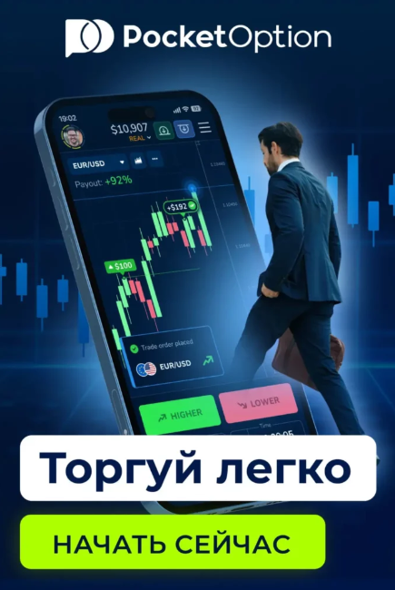 Cryptocurrency Trading on Pocket Option Торговля криптовалютой на Pocket Option Cryptocurrency Trading on Pocket Option Торговля криптовалютой на Pocket Option
