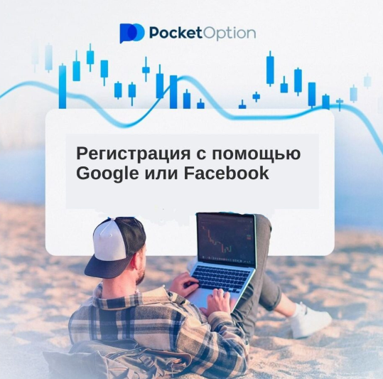 Pocket Option Exploring the Innovative Platform