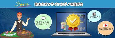 信頼性のある信用できる オンラインカジノの選び方